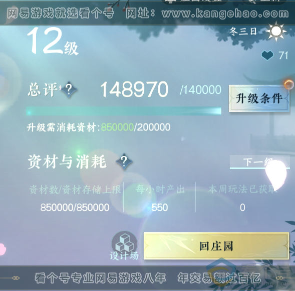 NSH310762逆水寒手游账号详情图40