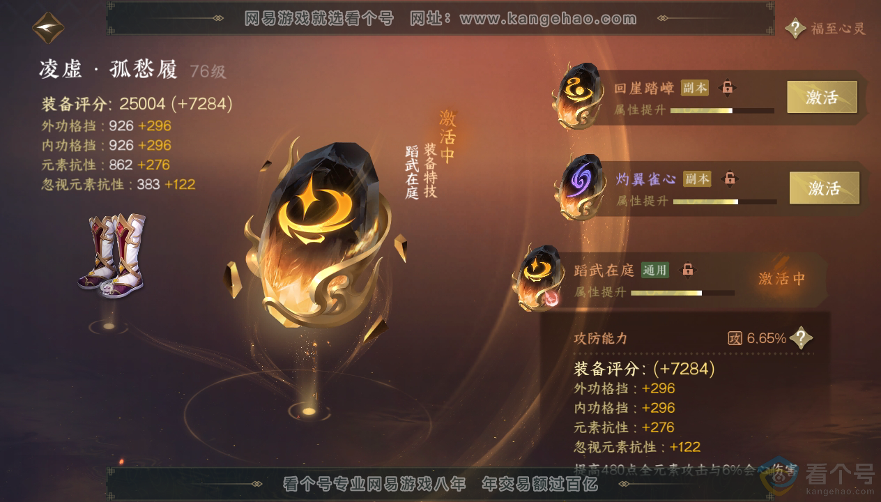 NSH310762逆水寒手游账号详情图35