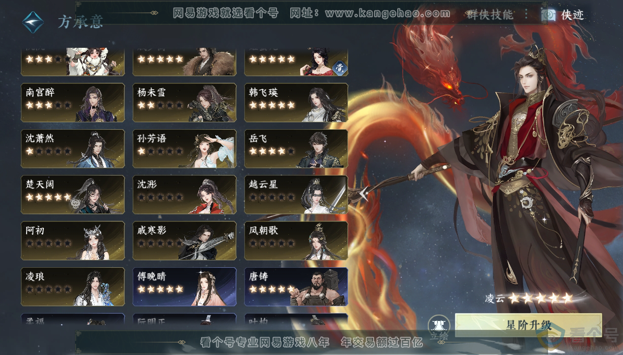 NSH310762逆水寒手游账号详情图39