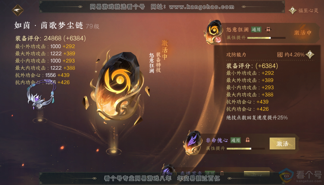 NSH310762逆水寒手游账号详情图36