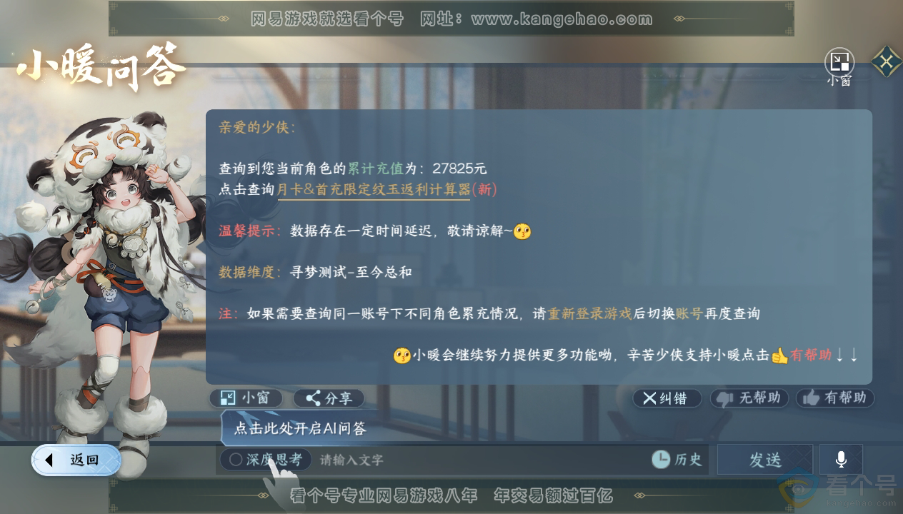 NSH310762逆水寒手游账号详情图42