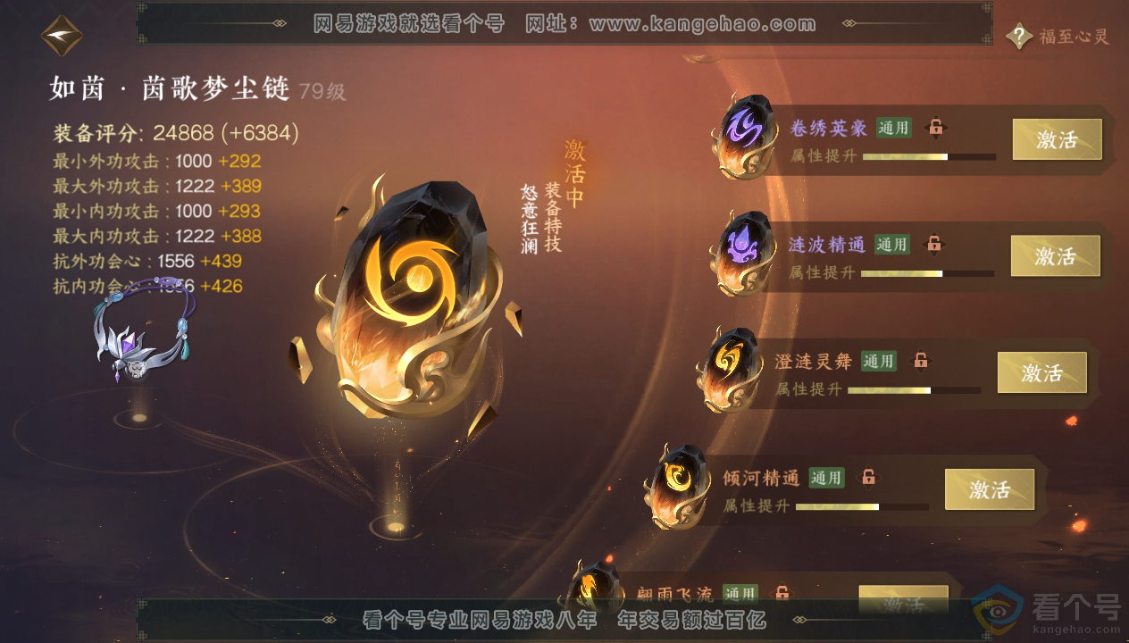 NSH310762逆水寒手游账号详情图37