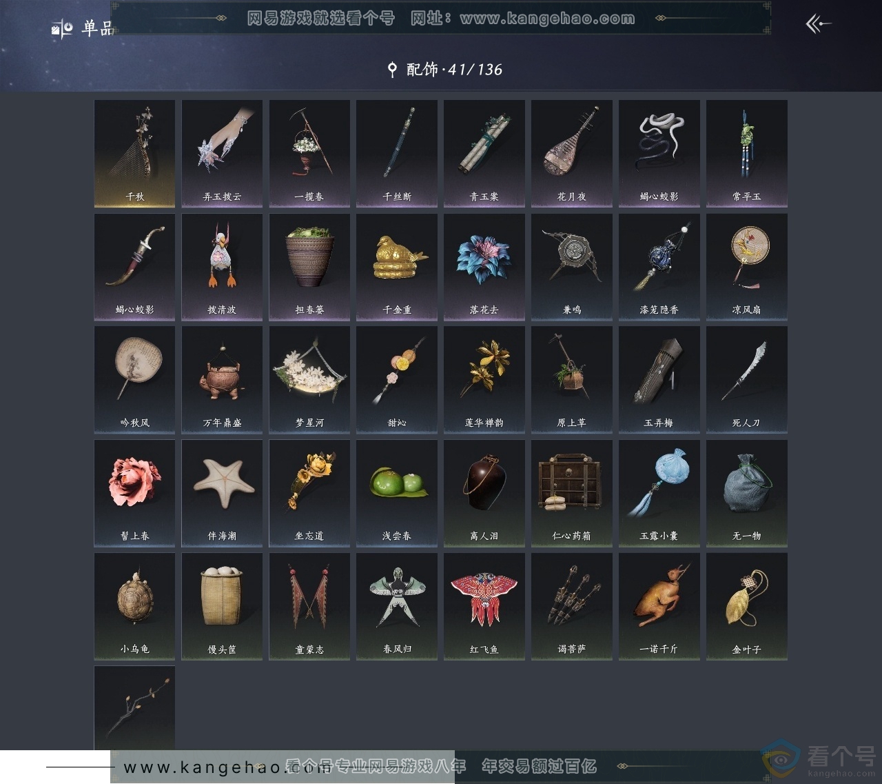 YYS30495燕云十六声账号详情图7