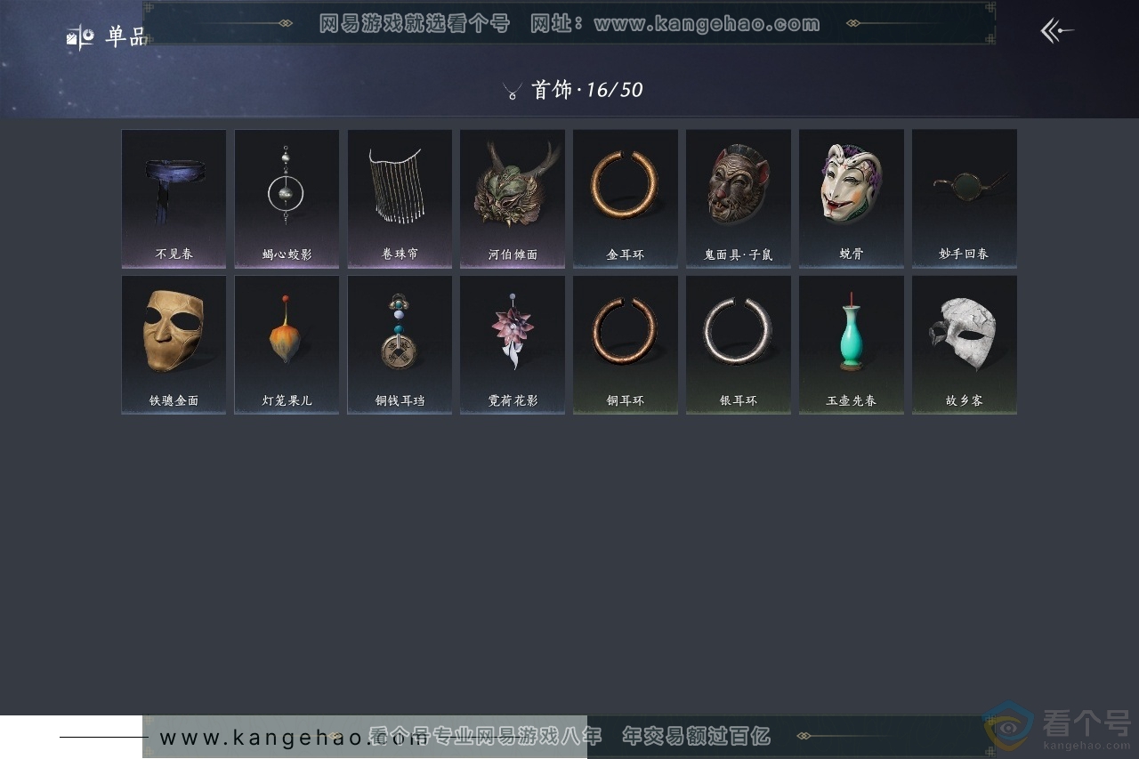 YYS30495燕云十六声账号详情图11