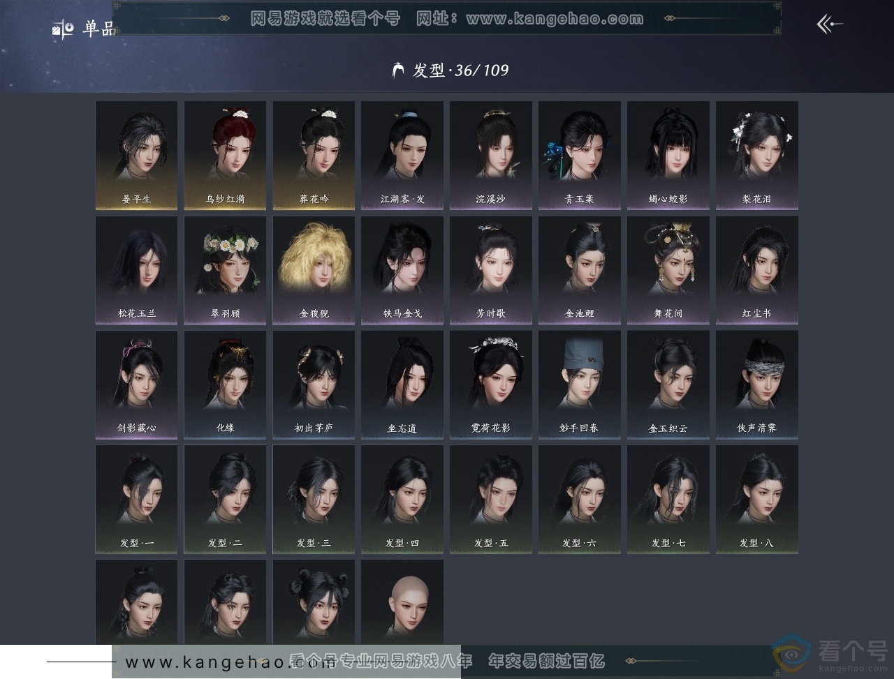 YYS30495燕云十六声账号详情图9