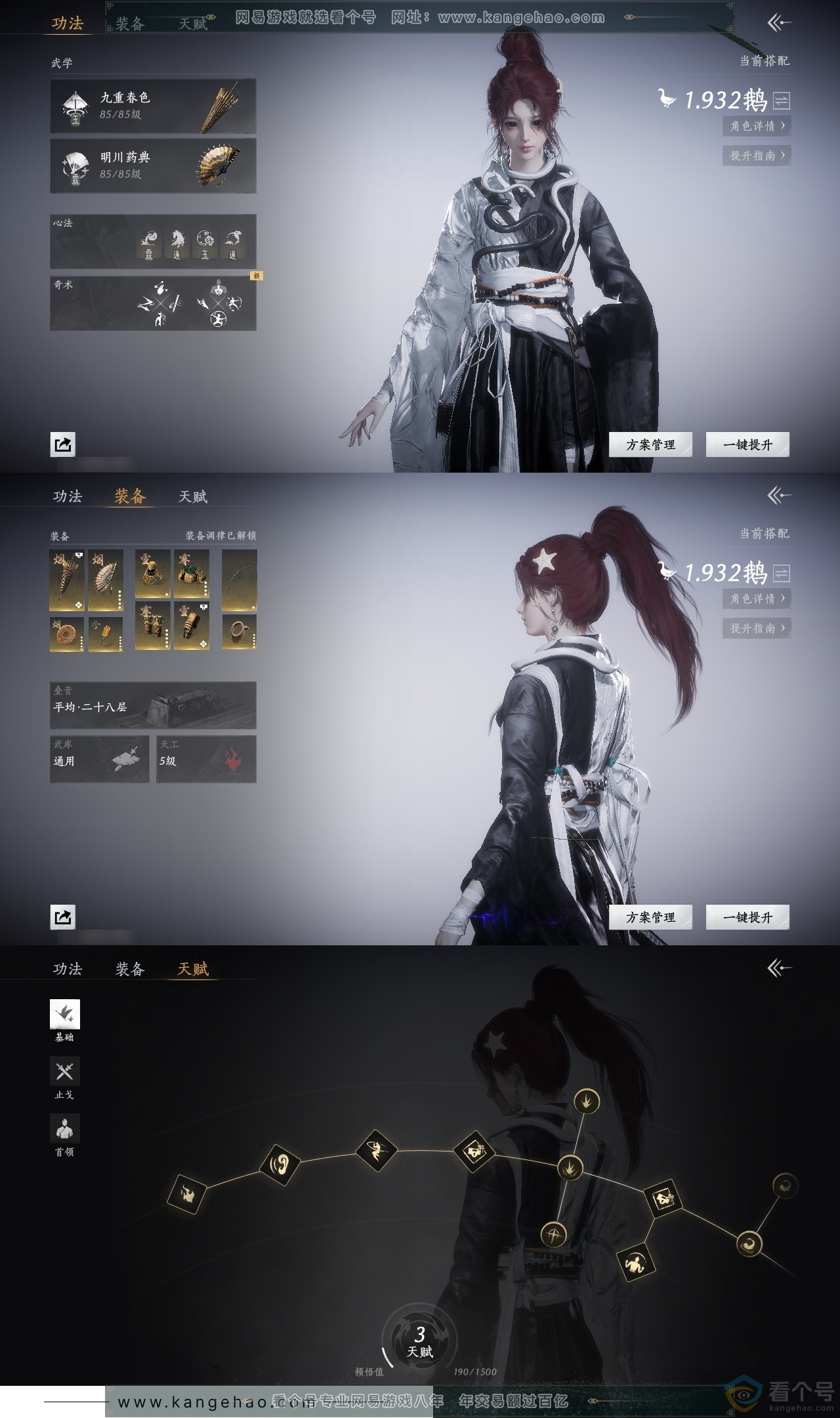 YYS30495燕云十六声账号详情图17