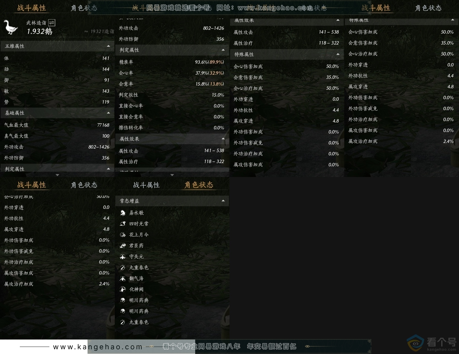 YYS30495燕云十六声账号详情图24