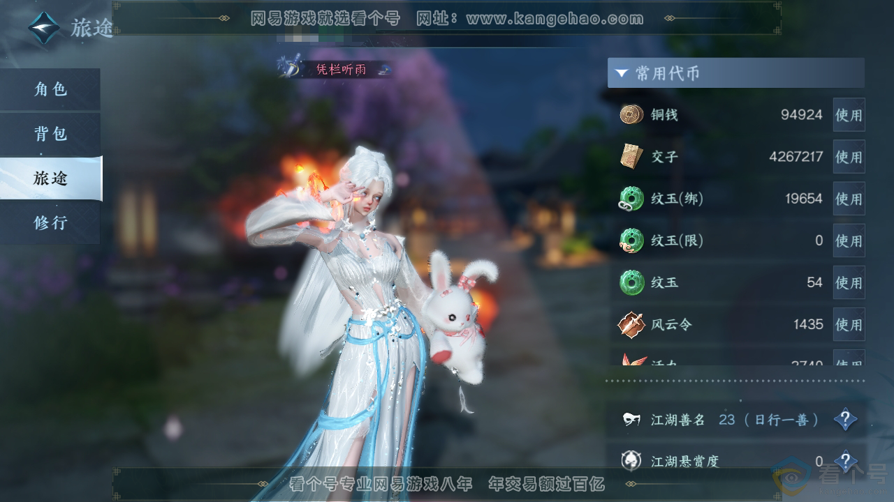 NSH310765逆水寒手游账号详情图5