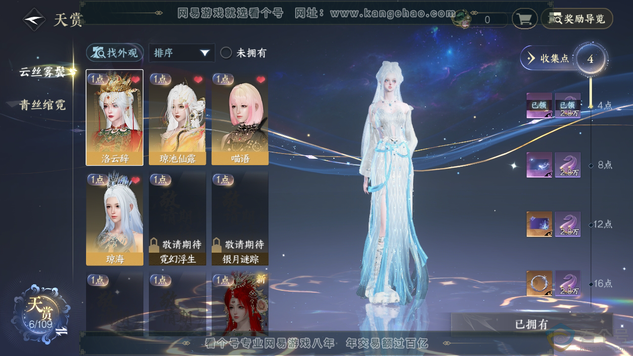 NSH310765逆水寒手游账号详情图8