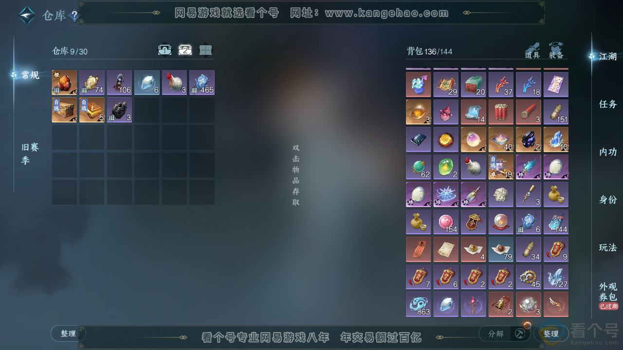 NSH310765逆水寒手游账号详情图3