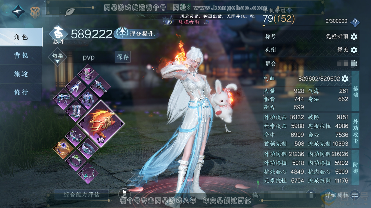 NSH310765逆水寒手游账号详情图1
