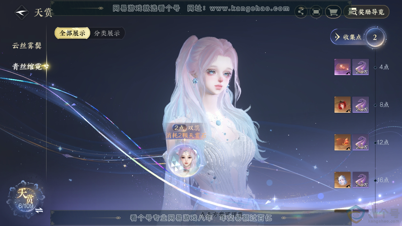 NSH310765逆水寒手游账号详情图9