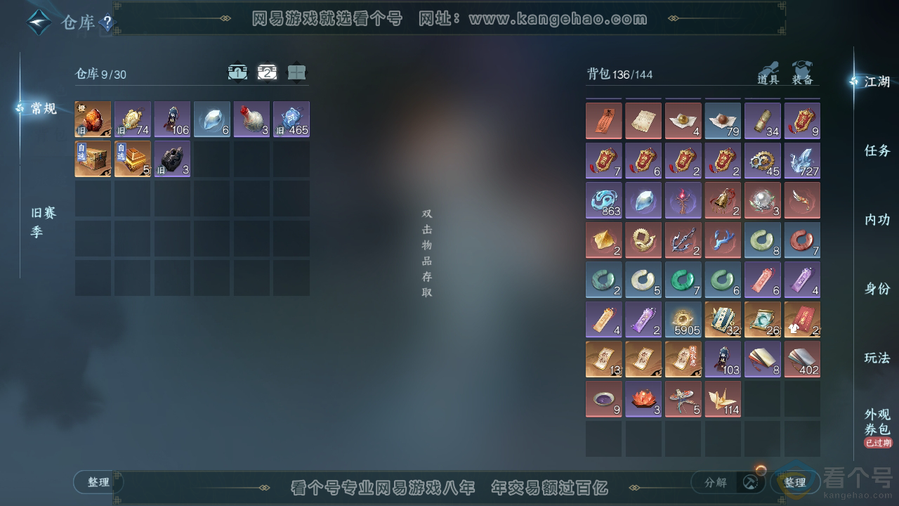 NSH310765逆水寒手游账号详情图4