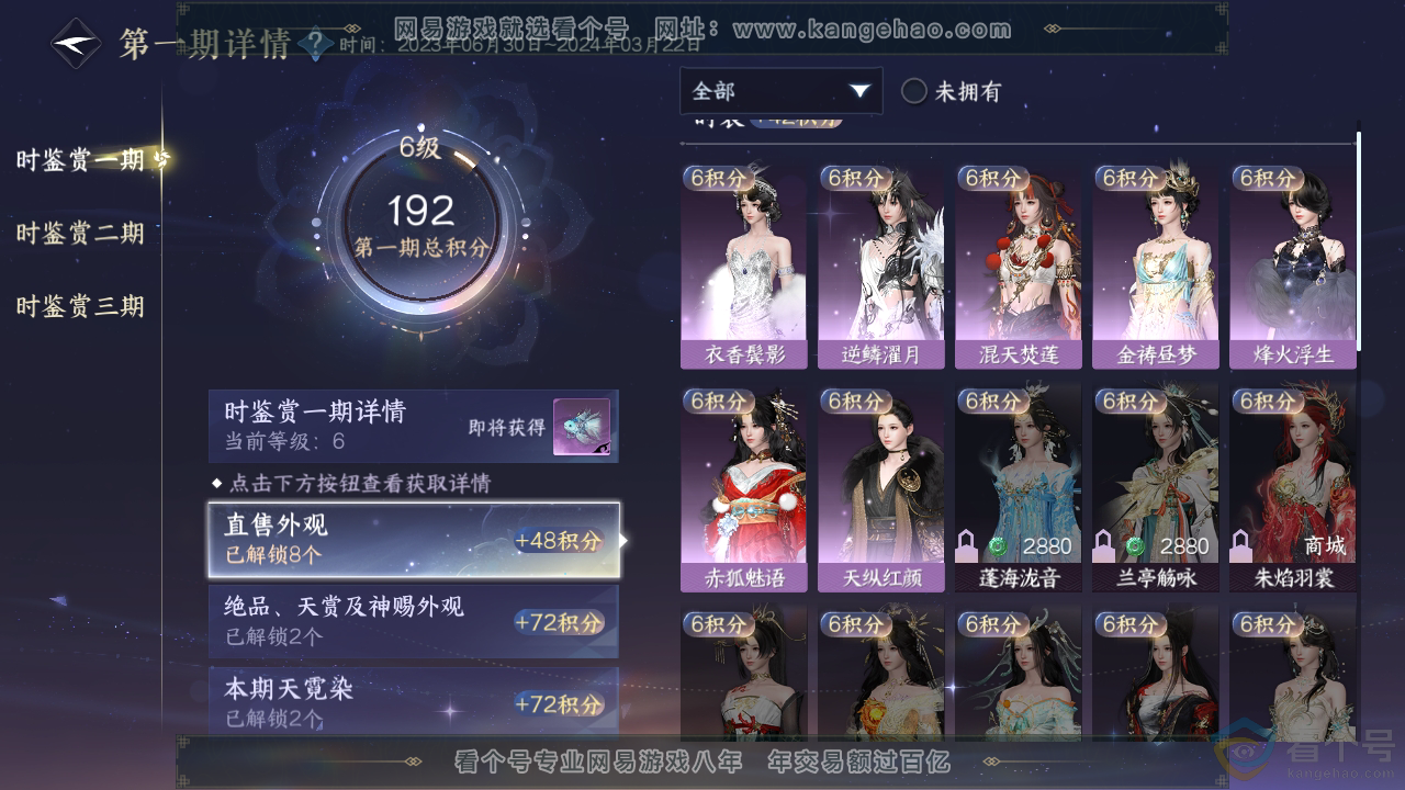 NSH310765逆水寒手游账号详情图12