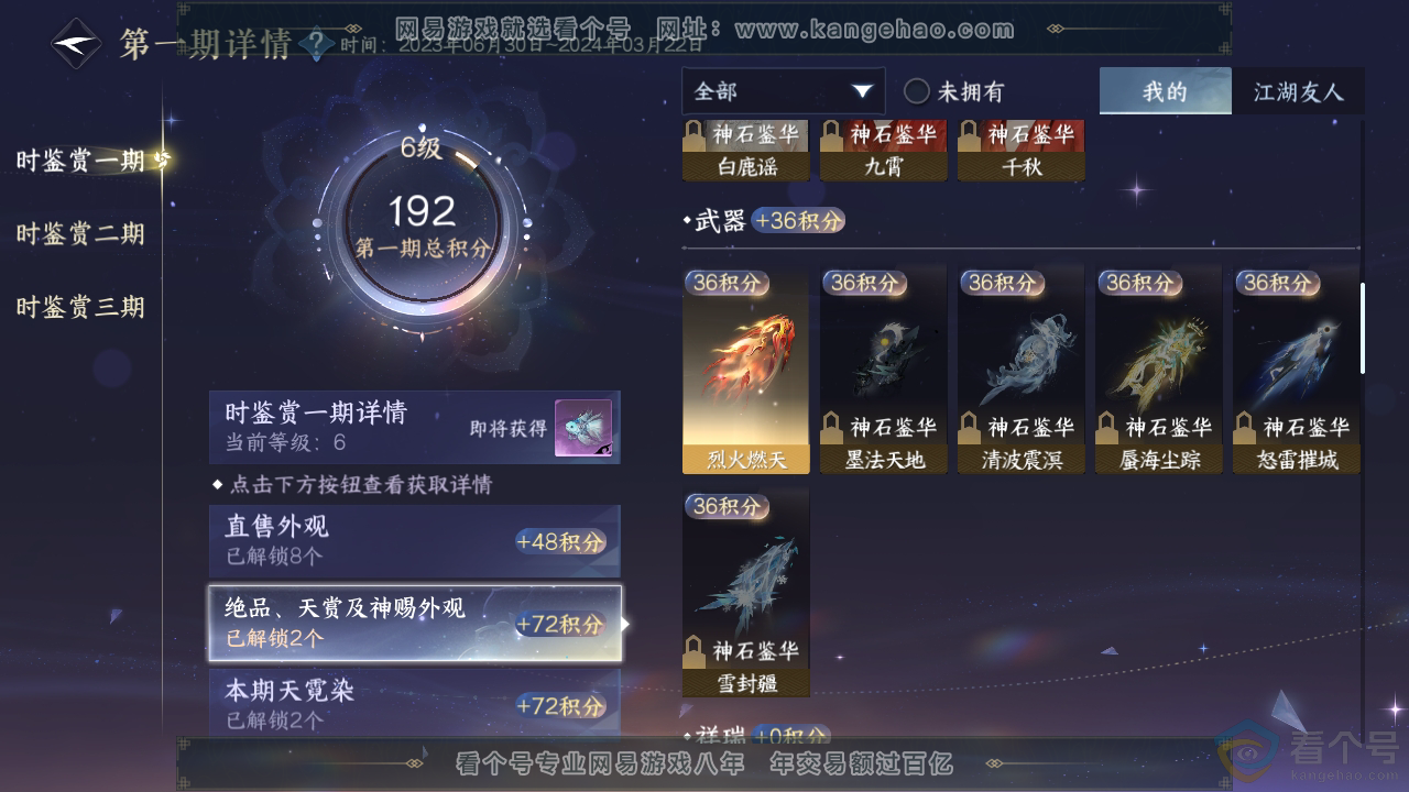 NSH310765逆水寒手游账号详情图10
