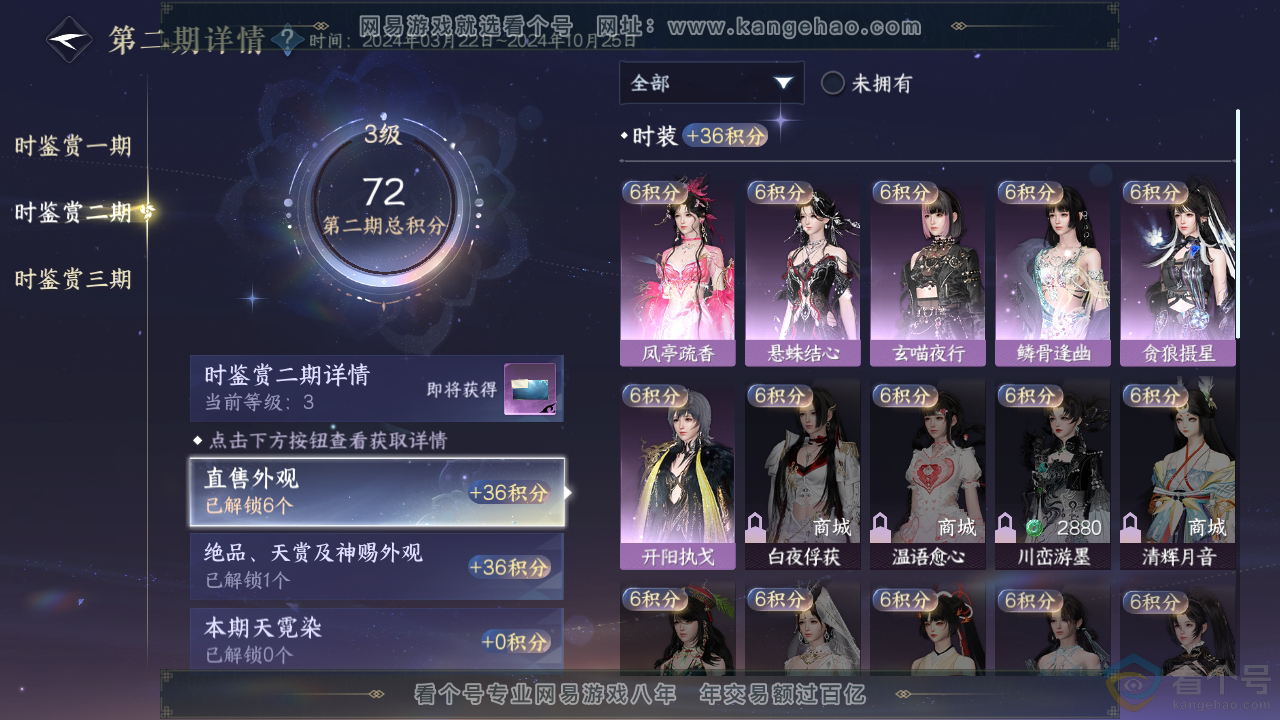 NSH310765逆水寒手游账号详情图13