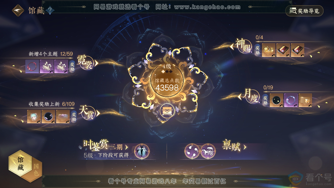 NSH310765逆水寒手游账号详情图7