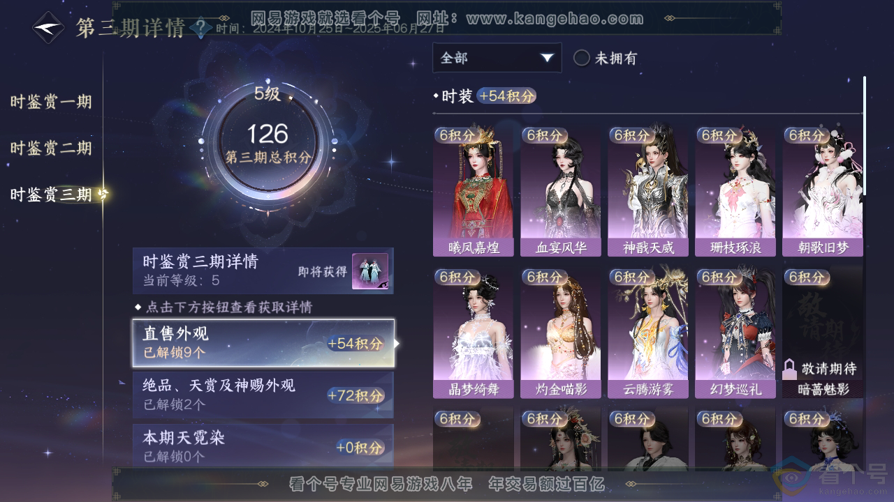 NSH310765逆水寒手游账号详情图14