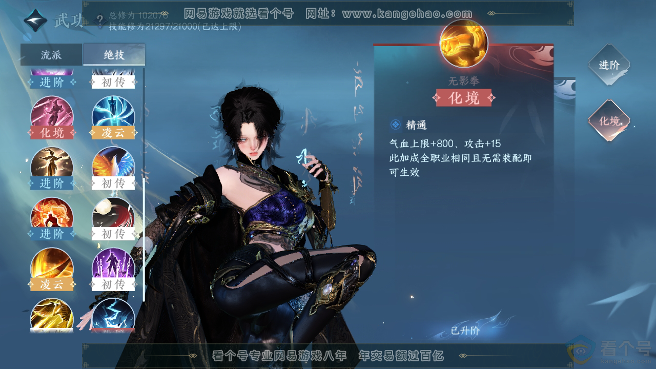 NSH310765逆水寒手游账号详情图15