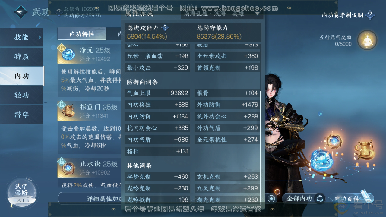 NSH310765逆水寒手游账号详情图17
