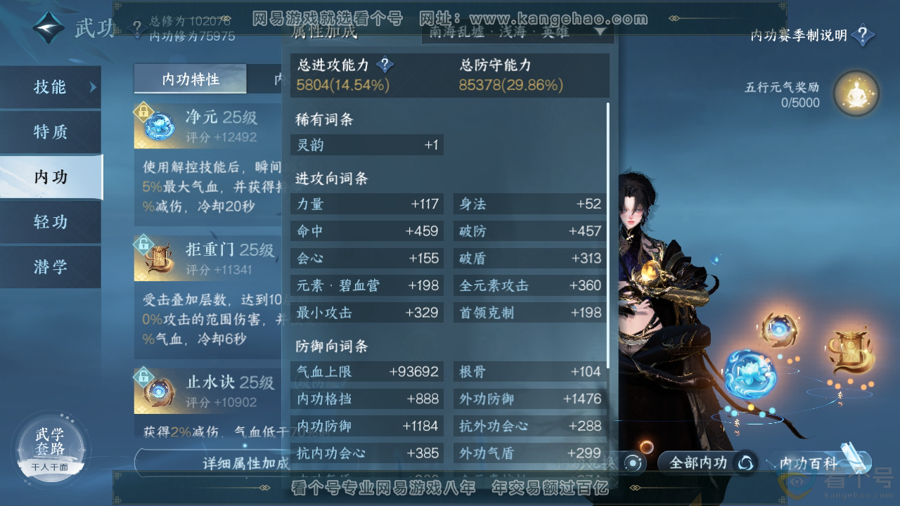 NSH310765逆水寒手游账号详情图16