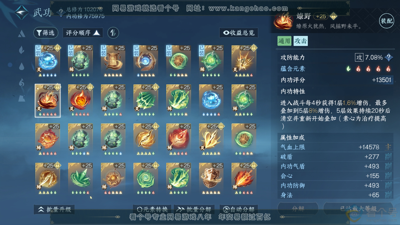 NSH310765逆水寒手游账号详情图20