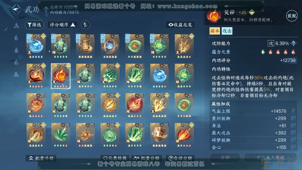 NSH310765逆水寒手游账号详情图21