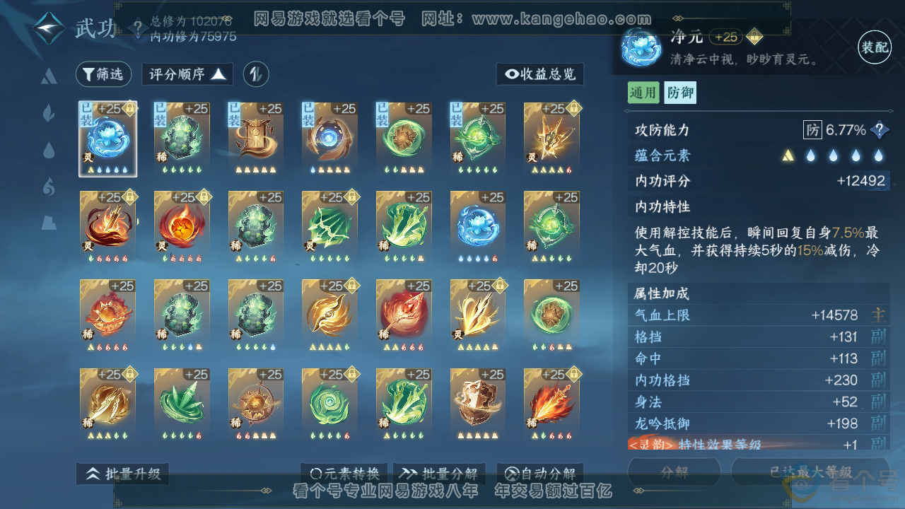 NSH310765逆水寒手游账号详情图18
