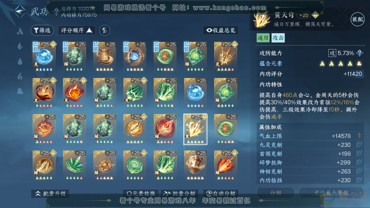 NSH310765逆水寒手游账号详情图23