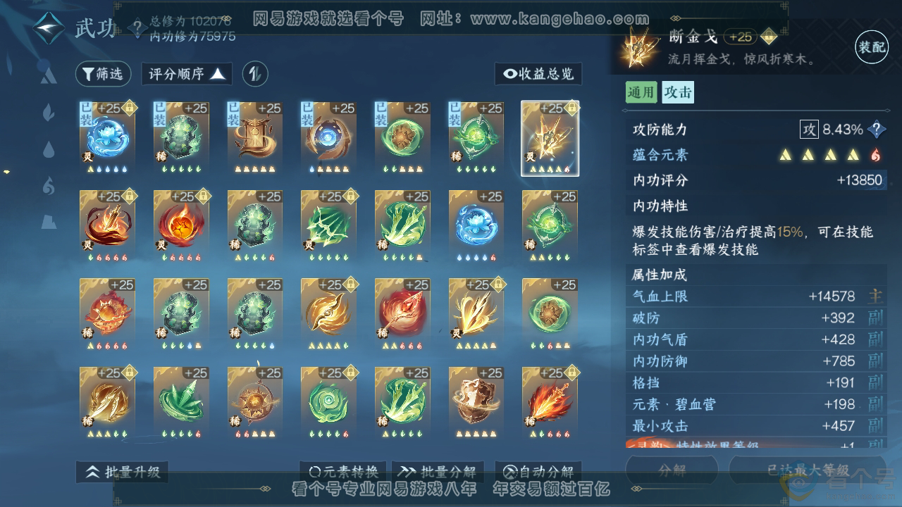 NSH310765逆水寒手游账号详情图19