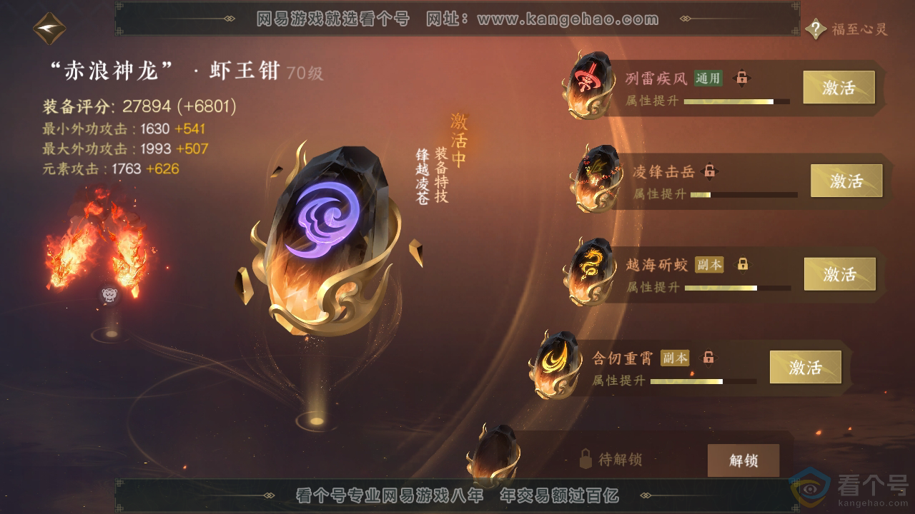 NSH310765逆水寒手游账号详情图25