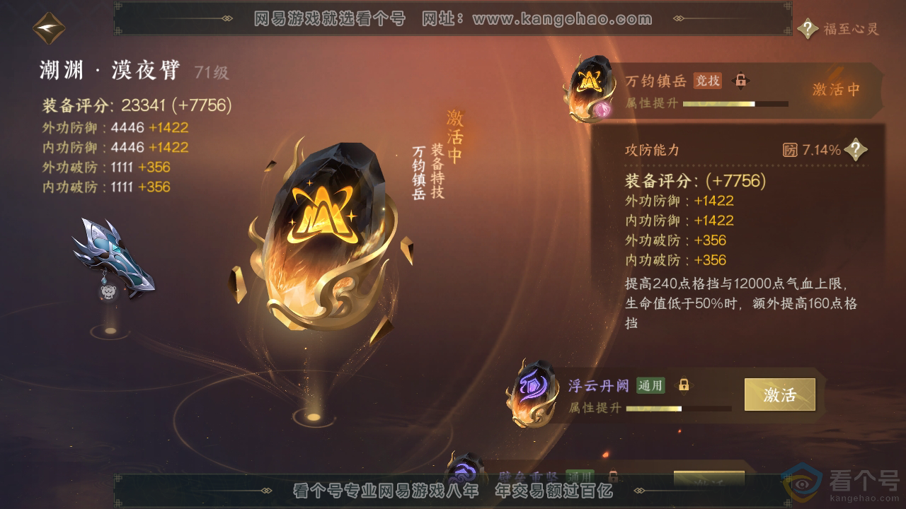 NSH310765逆水寒手游账号详情图26