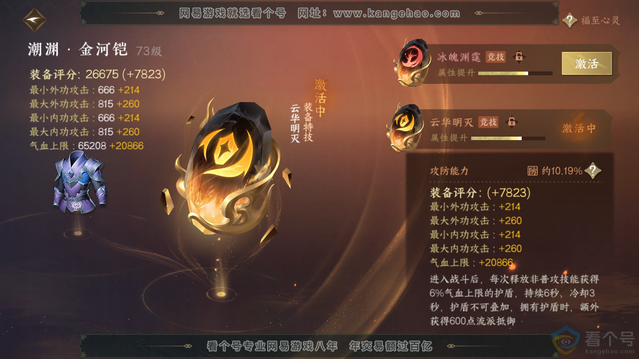 NSH310765逆水寒手游账号详情图28