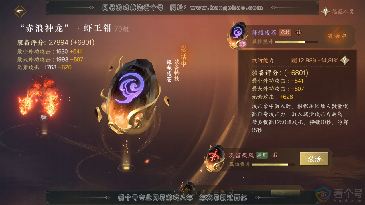 NSH310765逆水寒手游账号详情图24