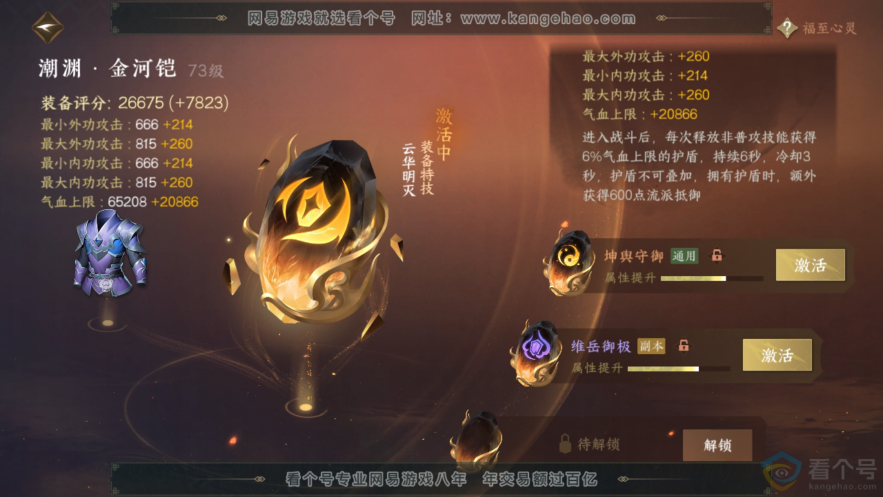 NSH310765逆水寒手游账号详情图29