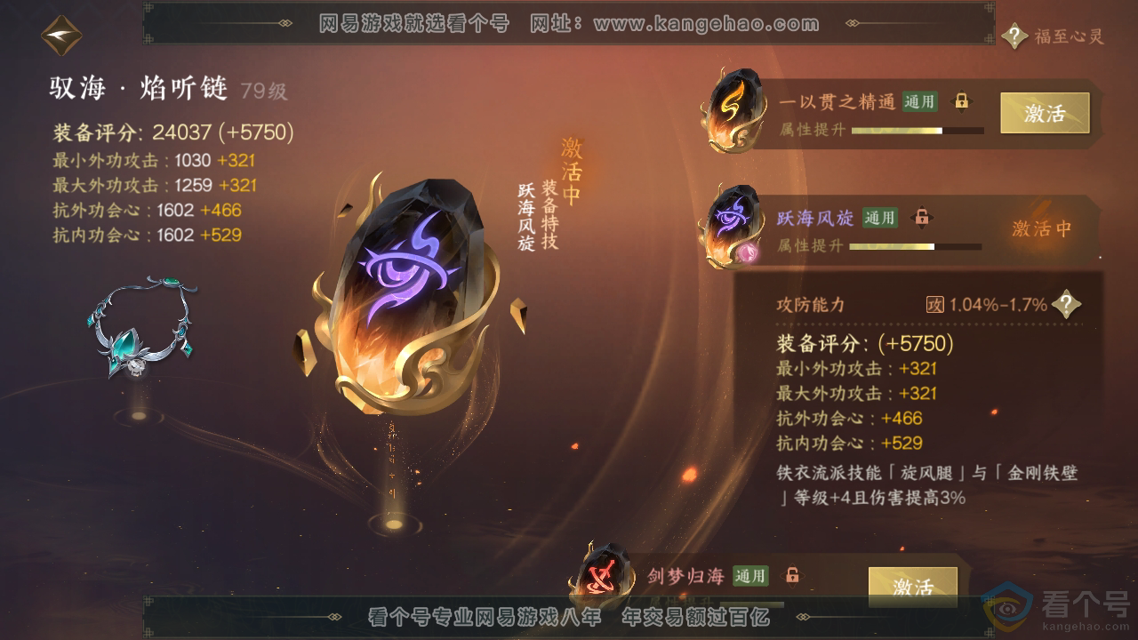NSH310765逆水寒手游账号详情图33