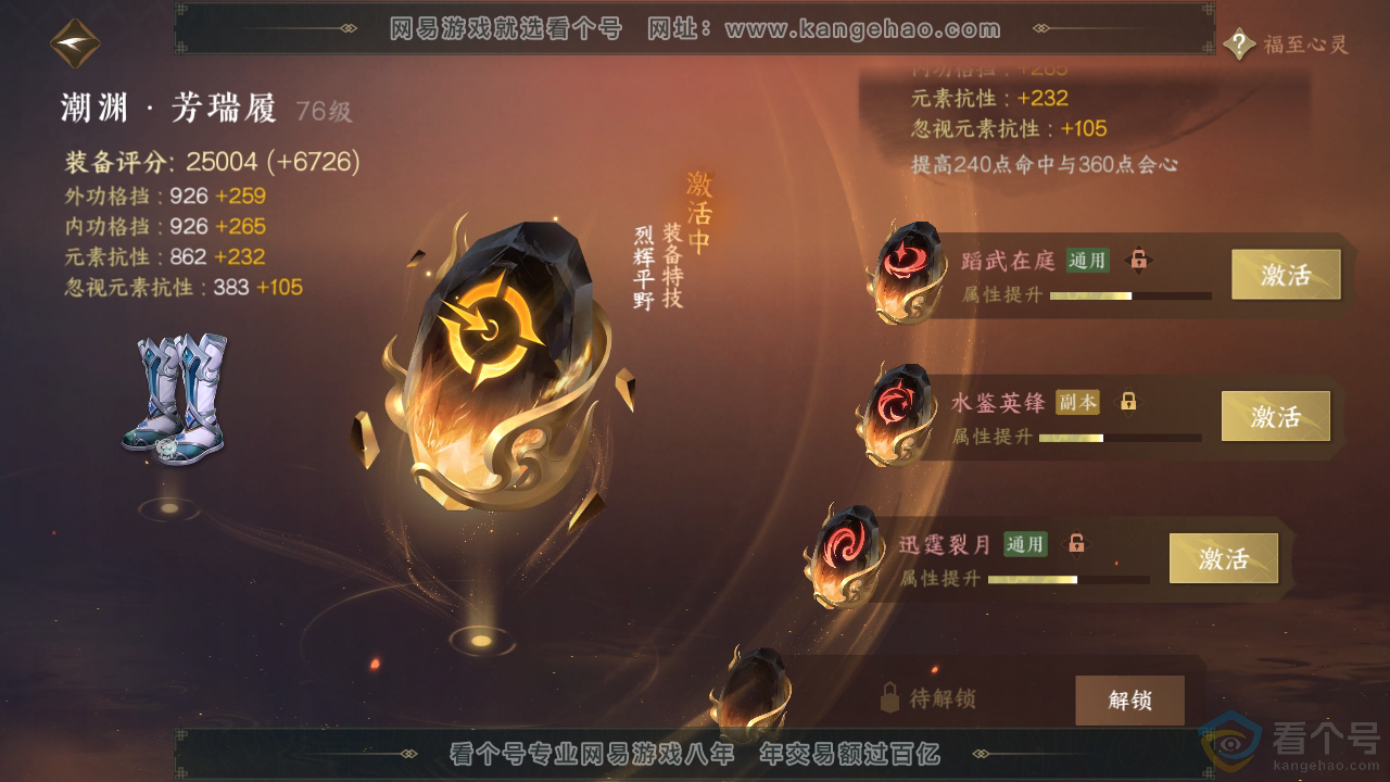 NSH310765逆水寒手游账号详情图32