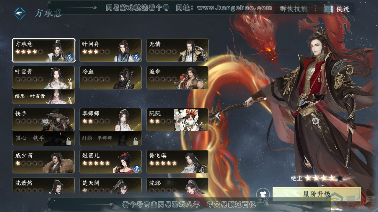 NSH310765逆水寒手游账号详情图35