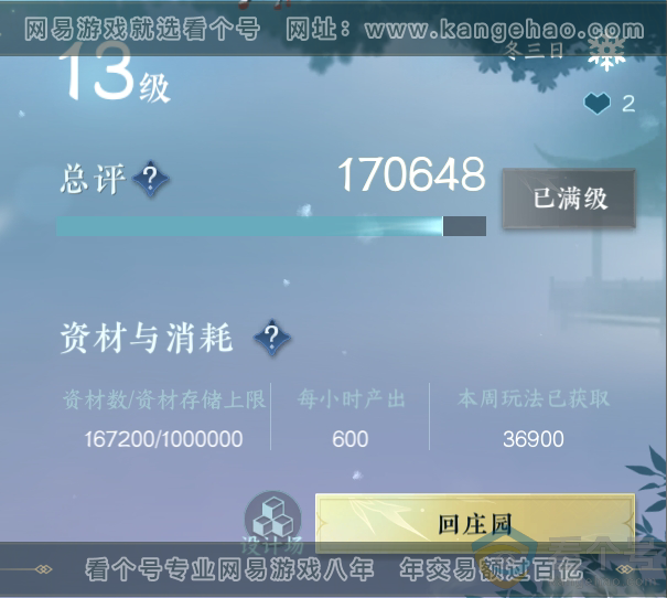 NSH310765逆水寒手游账号详情图37