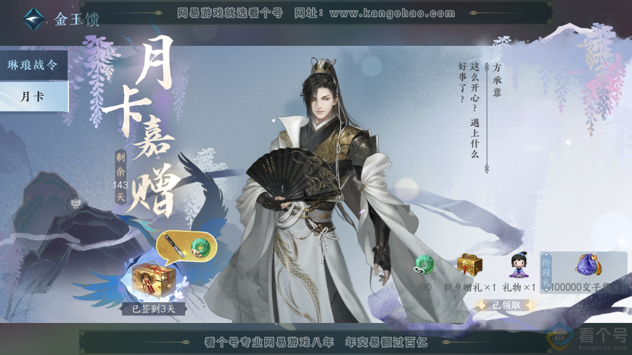 NSH310765逆水寒手游账号详情图38