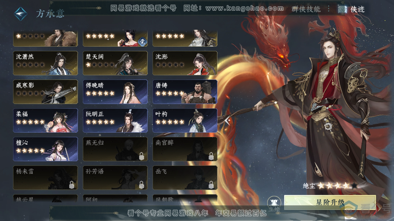NSH310765逆水寒手游账号详情图36