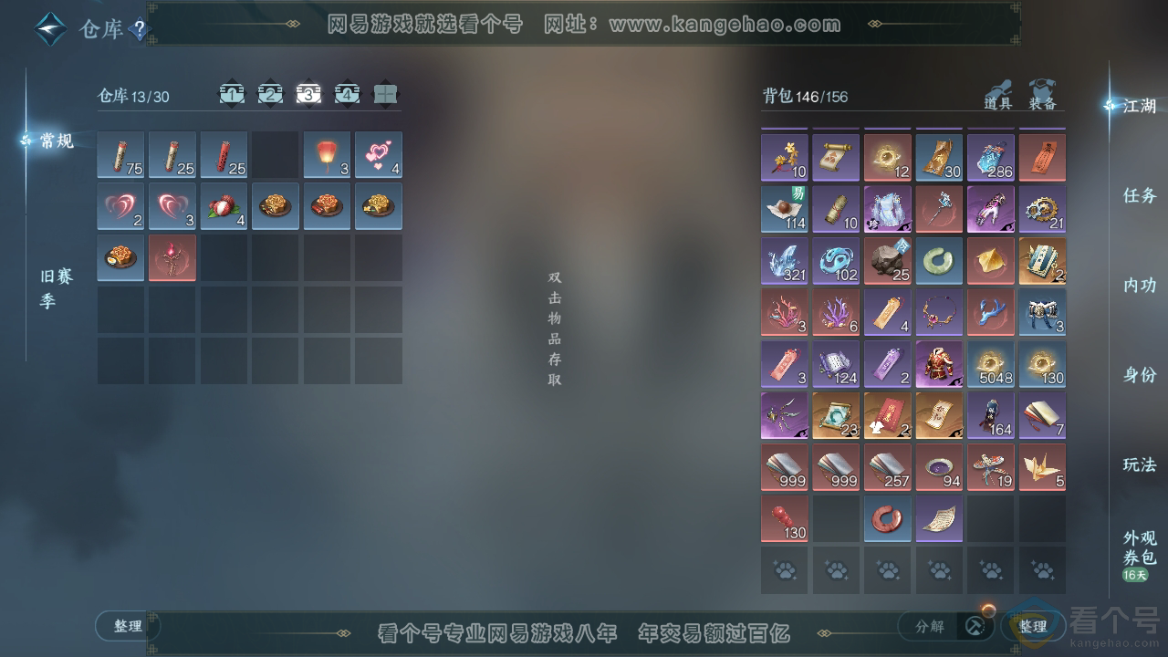 NSH310763逆水寒手游账号详情图4