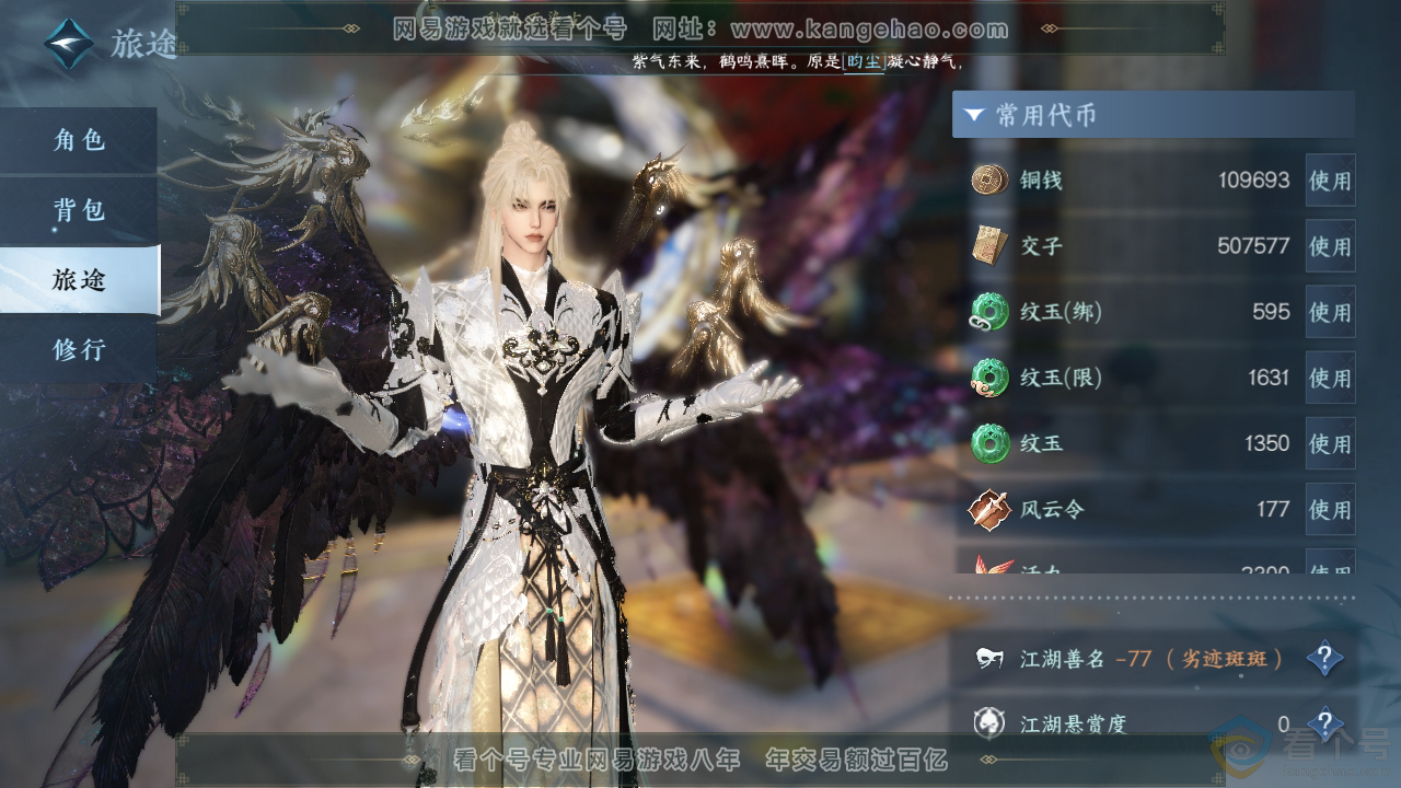 NSH310763逆水寒手游账号详情图6