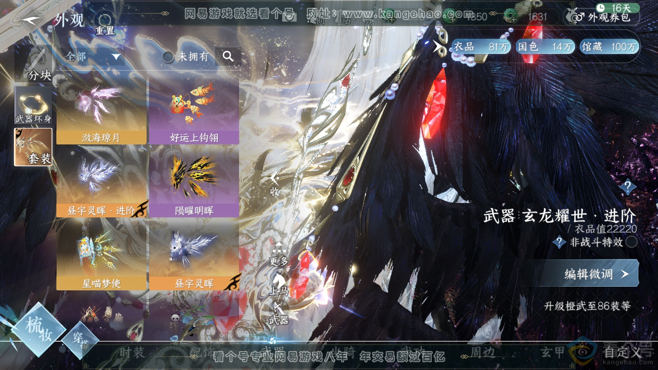 NSH310763逆水寒手游账号详情图10