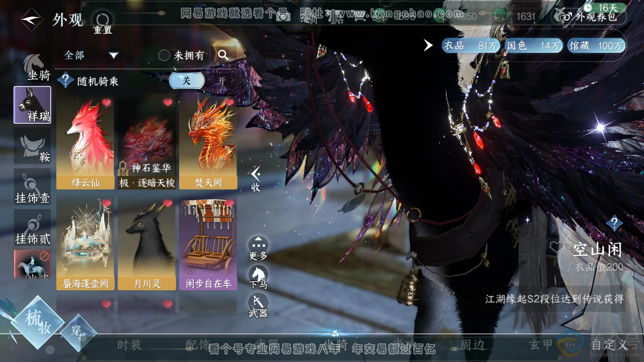 NSH310763逆水寒手游账号详情图13