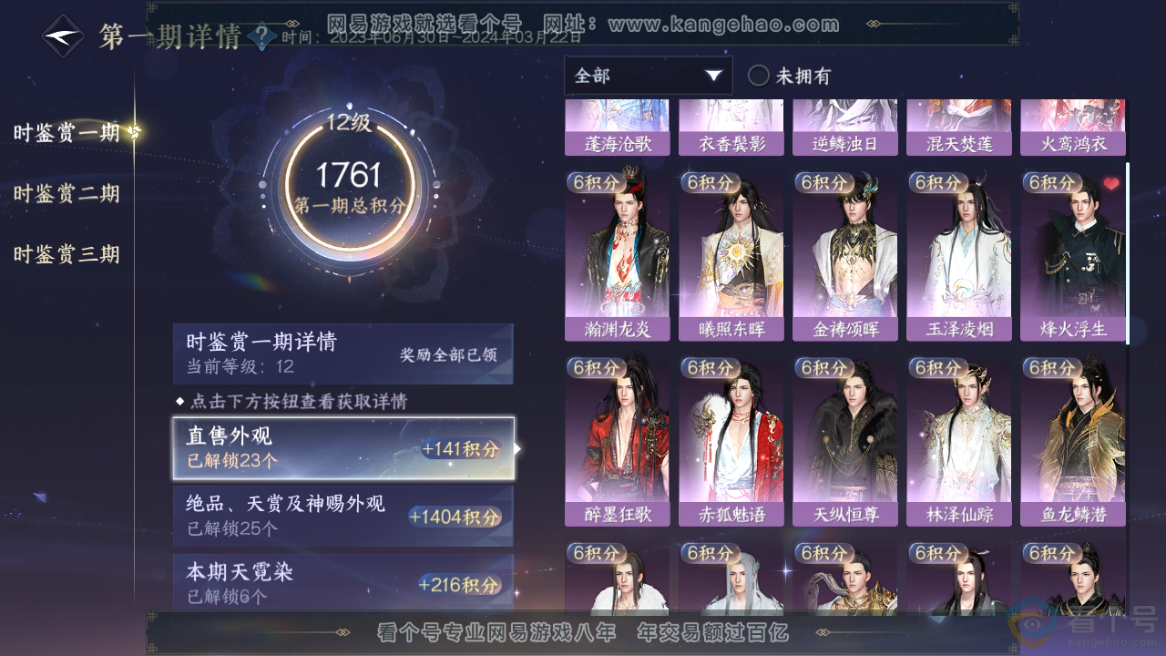 NSH310763逆水寒手游账号详情图19