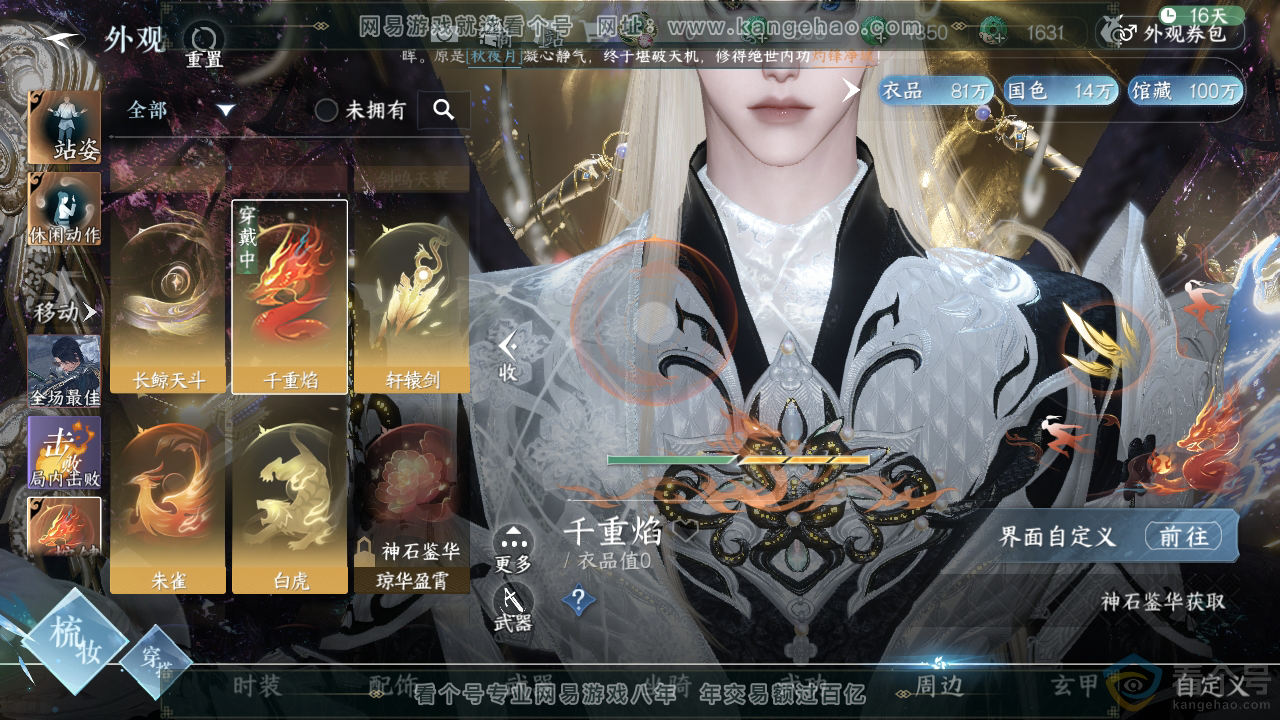 NSH310763逆水寒手游账号详情图17