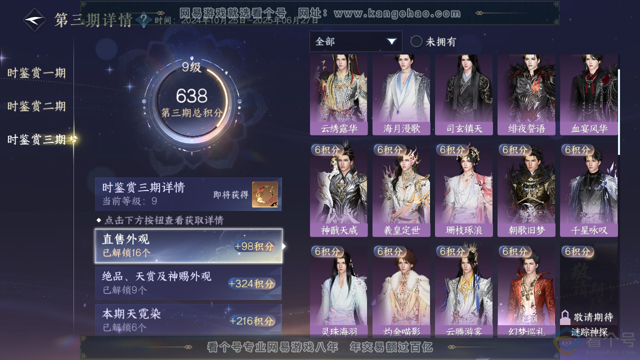 NSH310763逆水寒手游账号详情图21