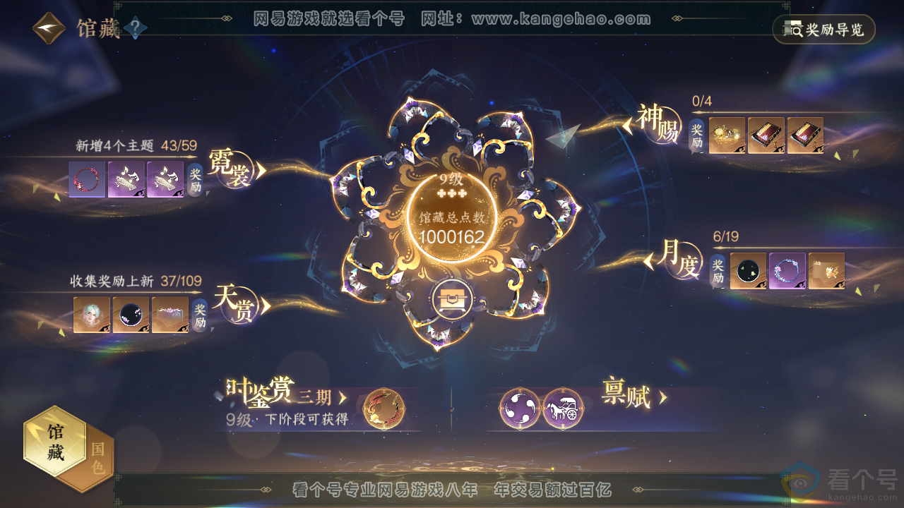 NSH310763逆水寒手游账号详情图18