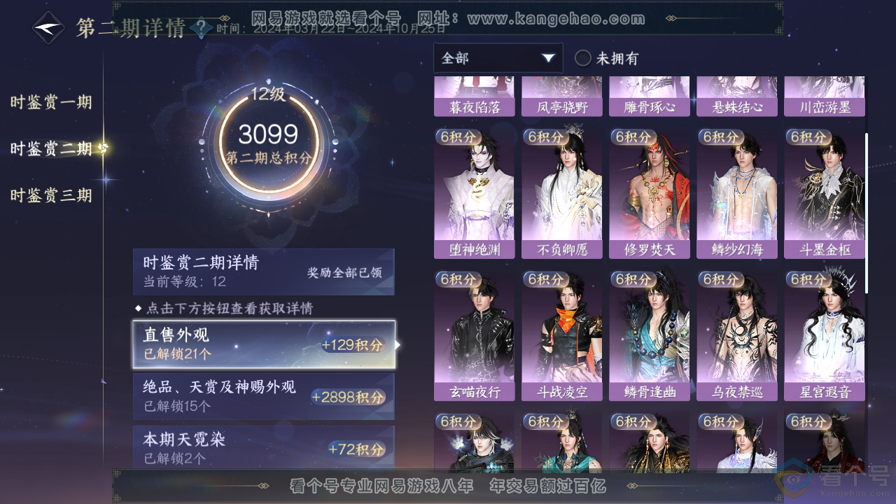 NSH310763逆水寒手游账号详情图20